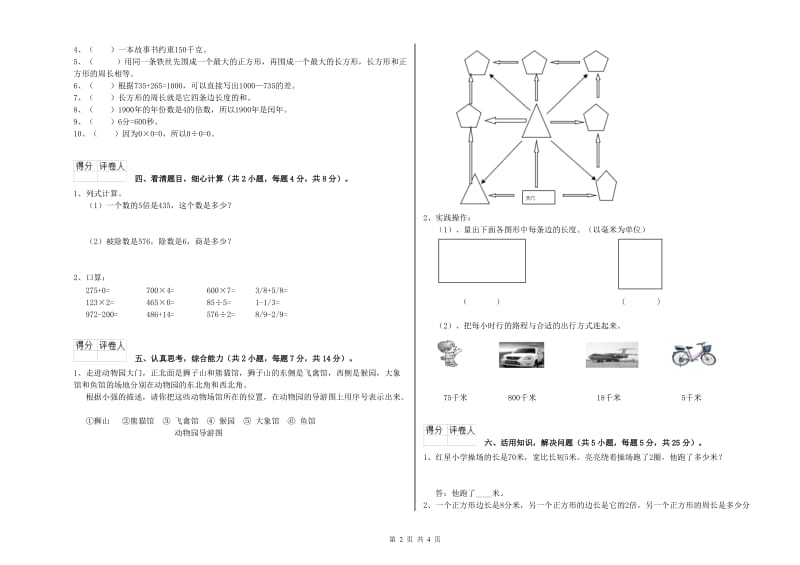 江西版三年级数学下学期全真模拟考试试题A卷 附解析.doc_第2页