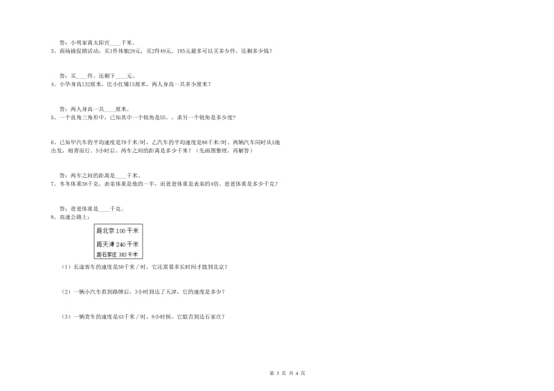 江西省重点小学四年级数学上学期开学检测试题 附解析.doc_第3页