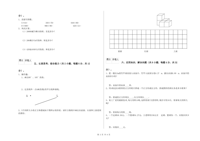 江苏版四年级数学【上册】过关检测试题B卷 附答案.doc_第2页