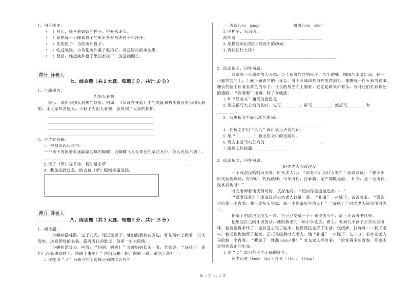 浙江省2019年二年级语文上学期强化训练试题 附解析.doc_第2页