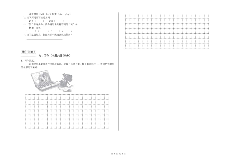 浙江省2019年二年级语文上学期强化训练试题 附解析.doc_第3页