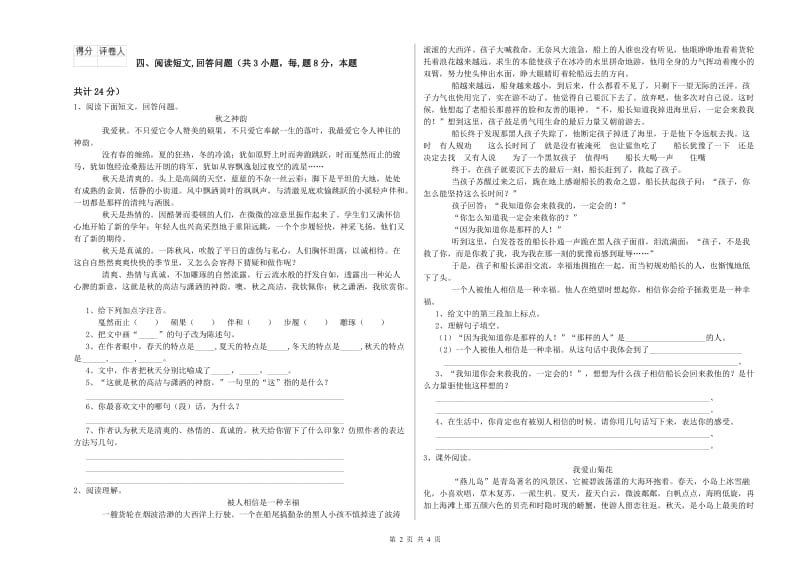 江西版六年级语文上学期开学检测试题B卷 含答案.doc_第2页