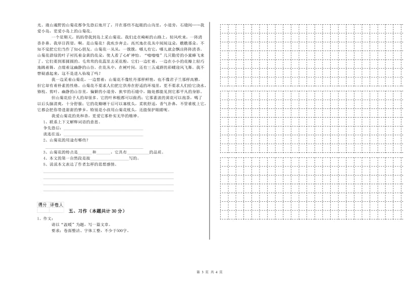 江西版六年级语文上学期开学检测试题B卷 含答案.doc_第3页