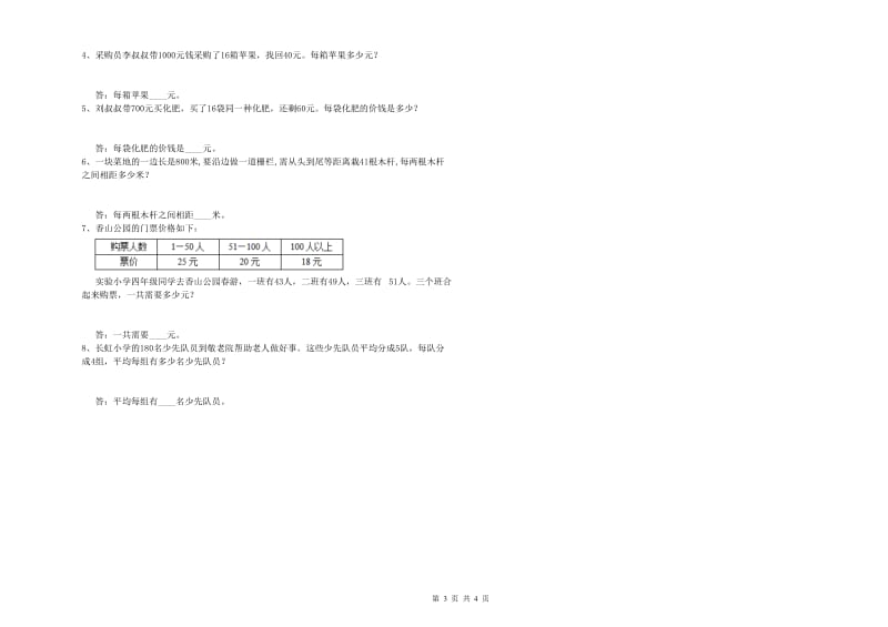 江苏版四年级数学下学期自我检测试题A卷 含答案.doc_第3页