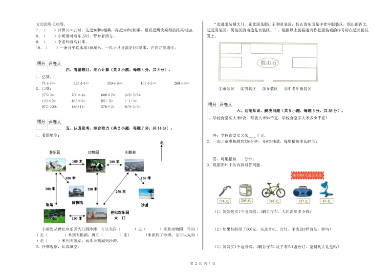 河南省实验小学三年级数学上学期综合检测试卷 含答案.doc_第2页