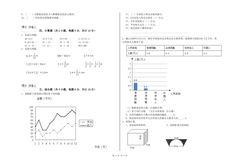 河北省2020年小升初数学每日一练试题C卷 含答案.doc_第2页