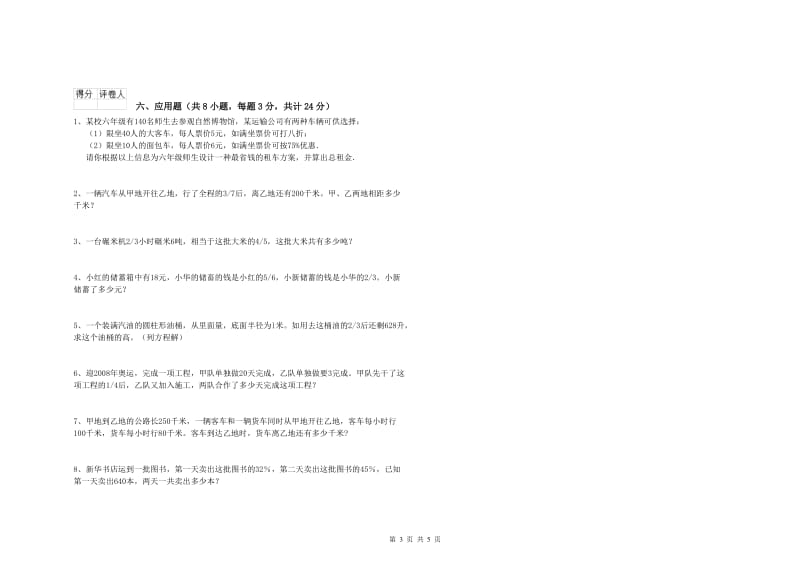 河北省2020年小升初数学每日一练试题C卷 含答案.doc_第3页