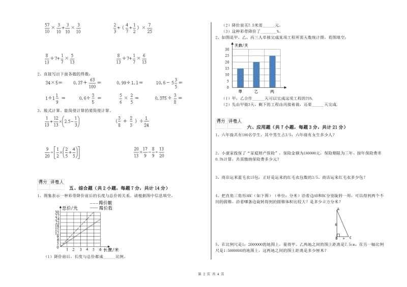 沪教版六年级数学【上册】过关检测试题D卷 附解析.doc_第2页