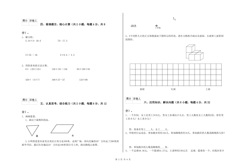 河南省2019年四年级数学上学期开学检测试卷 附答案.doc_第2页