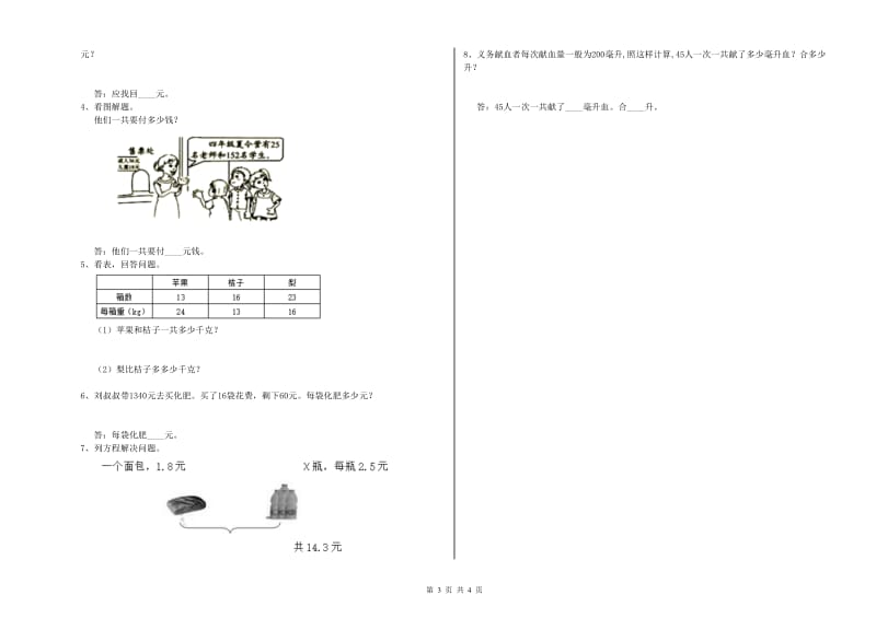 河南省2019年四年级数学上学期开学检测试卷 附答案.doc_第3页