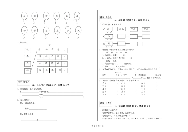 浙江省重点小学一年级语文【下册】综合检测试卷 附解析.doc_第2页