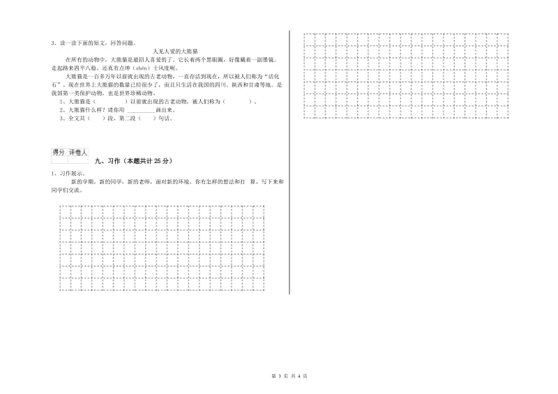 江西版二年级语文上学期能力提升试题 含答案.doc_第3页