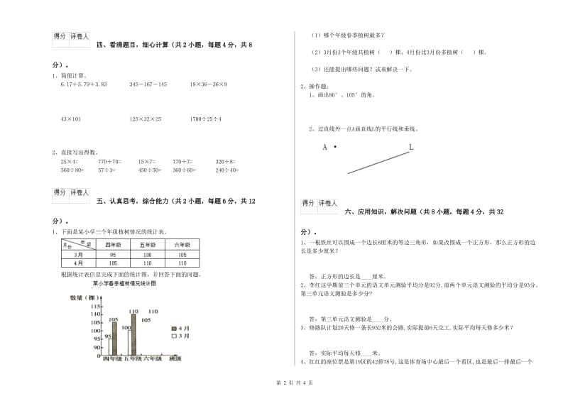 江西省2019年四年级数学下学期综合练习试题 附答案.doc_第2页