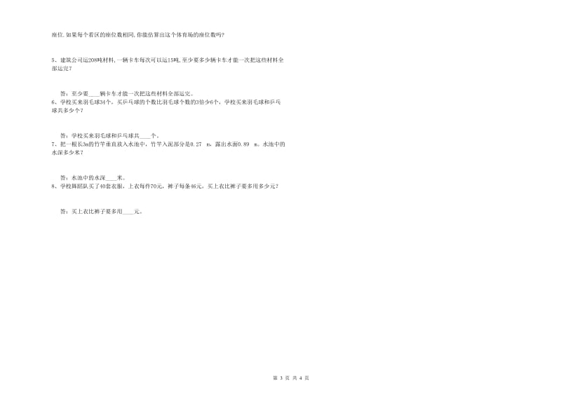 江西省2019年四年级数学下学期综合练习试题 附答案.doc_第3页