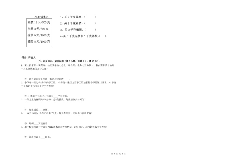 江苏省实验小学三年级数学【下册】开学考试试题 附解析.doc_第3页