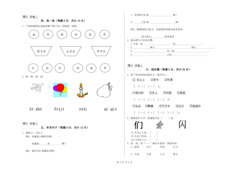 江门市实验小学一年级语文【上册】综合检测试卷 附答案.doc_第2页