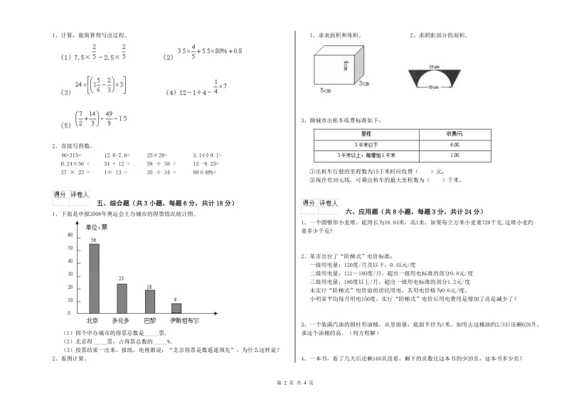河北省2020年小升初数学模拟考试试卷A卷 附解析.doc_第2页