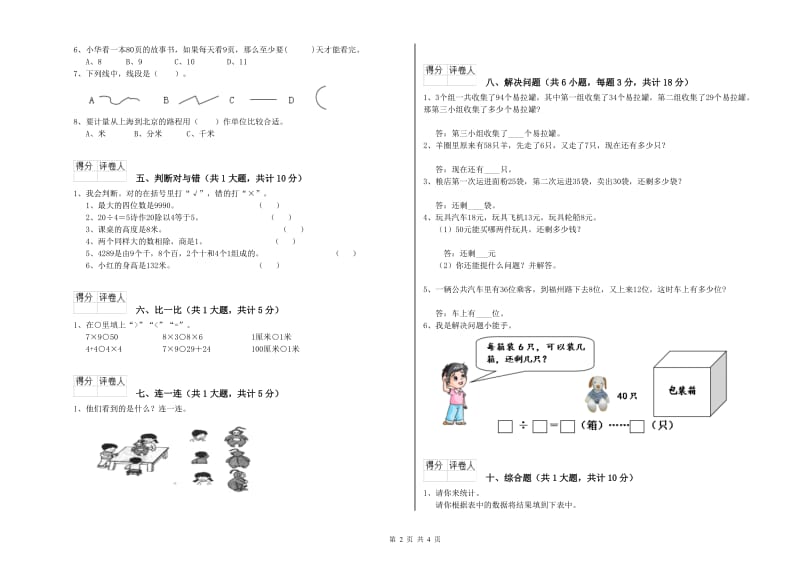 江苏版二年级数学【上册】每周一练试题A卷 附答案.doc_第2页