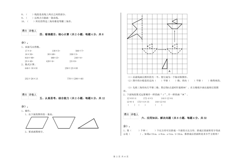 江西版四年级数学【上册】每周一练试卷B卷 含答案.doc_第2页