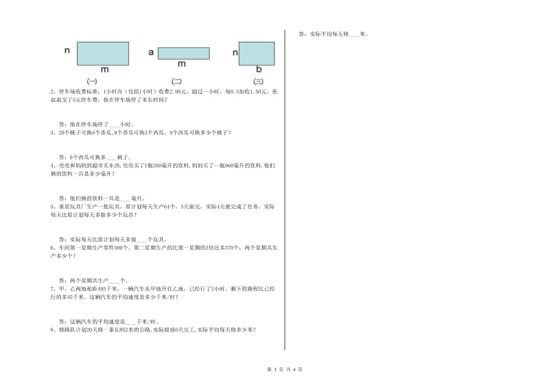 江西版四年级数学【上册】每周一练试卷B卷 含答案.doc_第3页