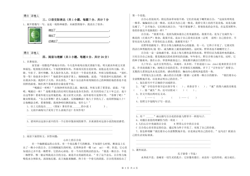 江苏省重点小学小升初语文每日一练试卷D卷 附解析.doc_第2页