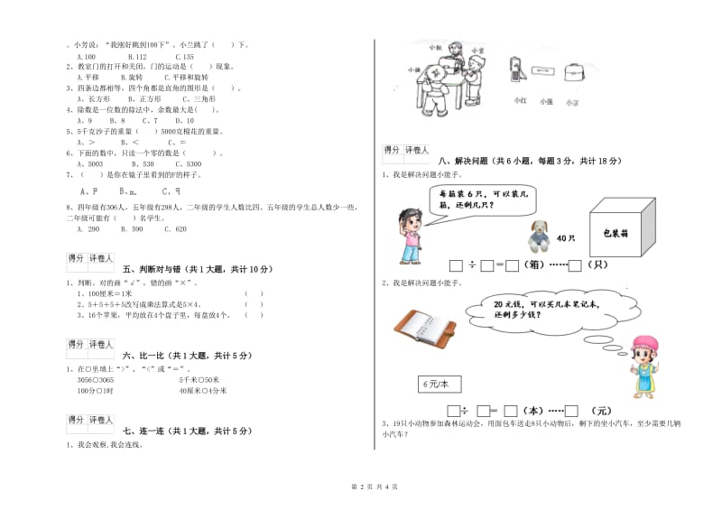 江苏版二年级数学下学期能力检测试卷C卷 附答案.doc_第2页