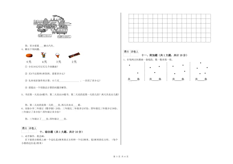 江苏版二年级数学下学期能力检测试卷C卷 附答案.doc_第3页