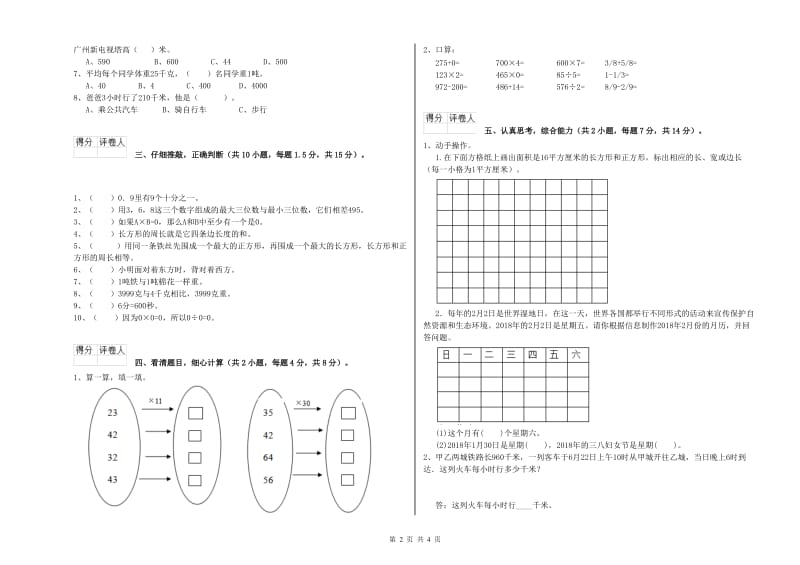 浙教版三年级数学上学期全真模拟考试试卷D卷 附答案.doc_第2页