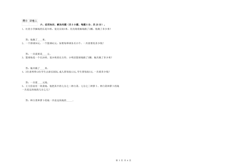 浙教版三年级数学上学期全真模拟考试试卷D卷 附答案.doc_第3页