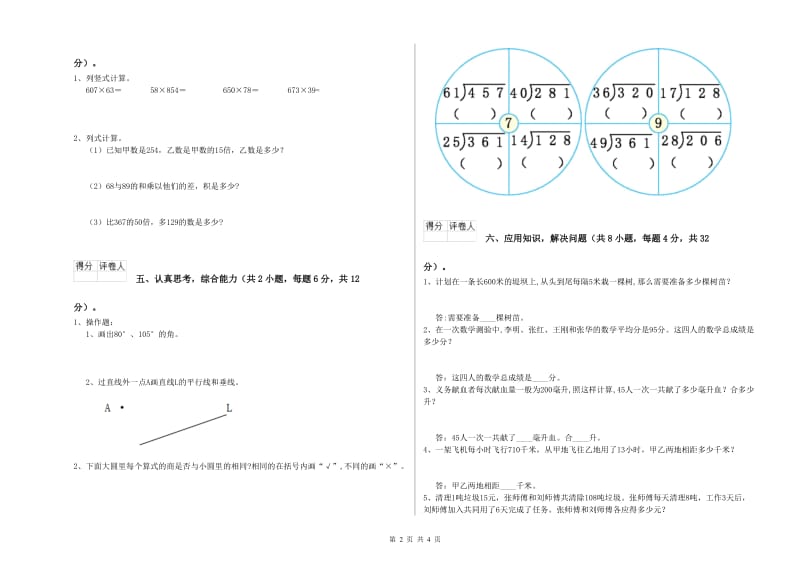 浙教版四年级数学上学期开学考试试题B卷 附解析.doc_第2页