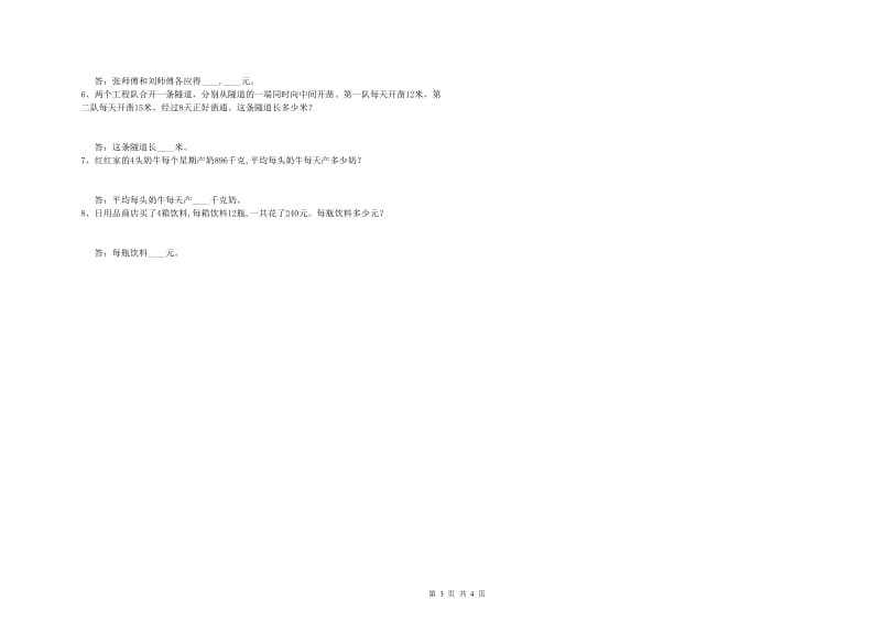 浙教版四年级数学上学期开学考试试题B卷 附解析.doc_第3页