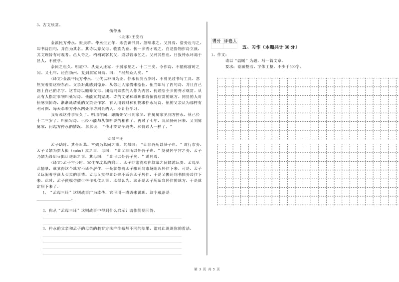 沪教版六年级语文下学期能力检测试题C卷 附答案.doc_第3页