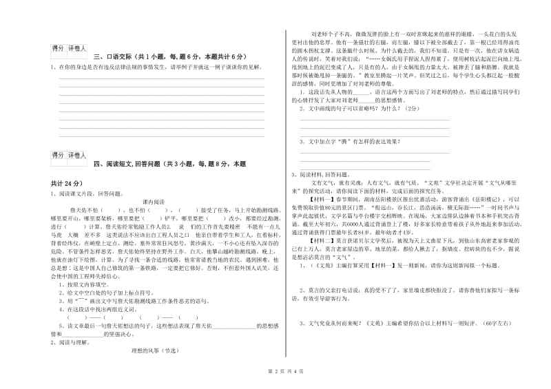 江西版六年级语文上学期开学检测试卷D卷 附答案.doc_第2页