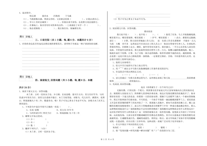 温州市实验小学六年级语文【上册】提升训练试题 含答案.doc_第2页