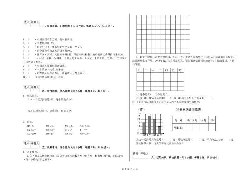 江西版三年级数学【下册】综合检测试题C卷 附解析.doc_第2页