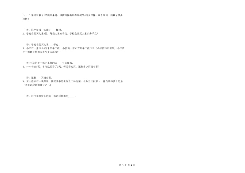 江西版三年级数学【下册】综合检测试题C卷 附解析.doc_第3页