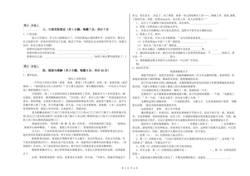 海西蒙古族藏族自治州重点小学小升初语文全真模拟考试试卷 附解析.doc_第2页