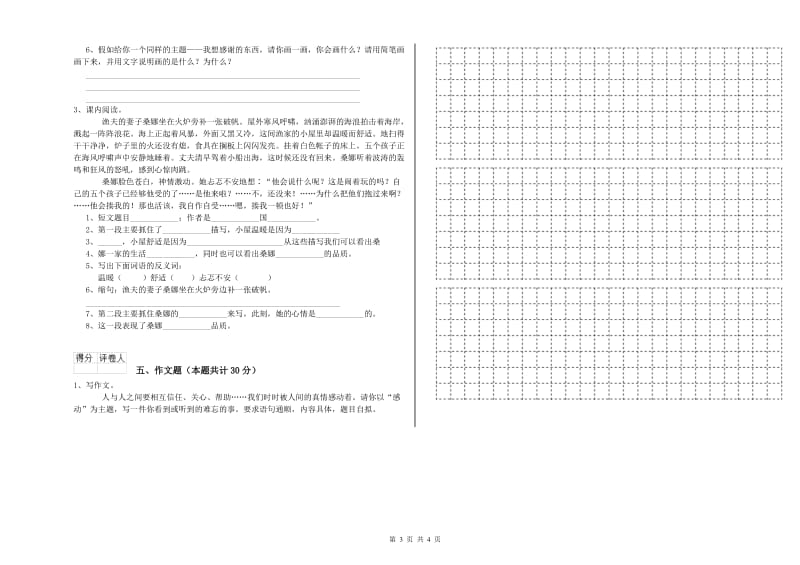 海西蒙古族藏族自治州重点小学小升初语文全真模拟考试试卷 附解析.doc_第3页