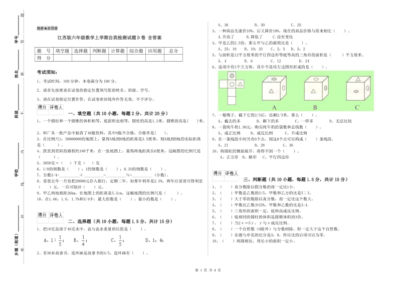 江苏版六年级数学上学期自我检测试题D卷 含答案.doc_第1页