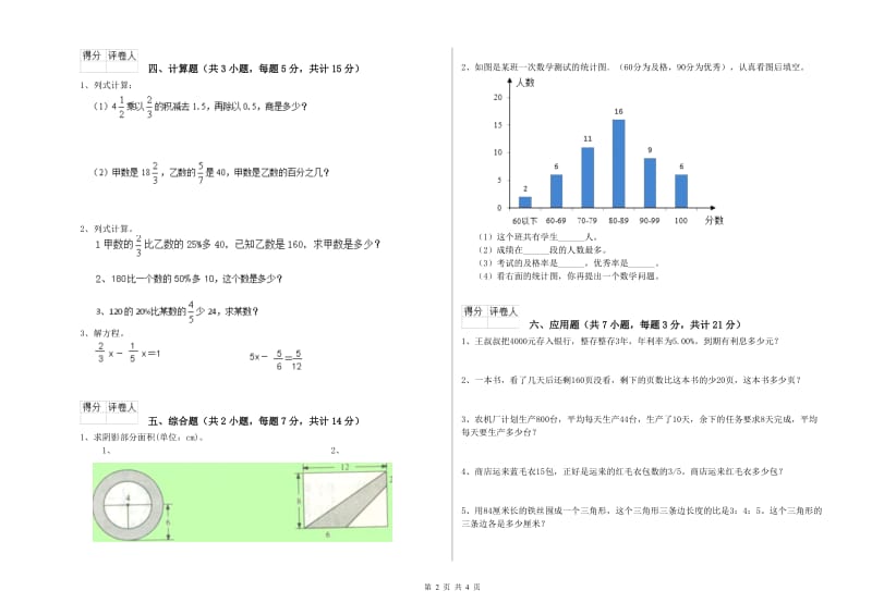 江苏版六年级数学上学期自我检测试题D卷 含答案.doc_第2页