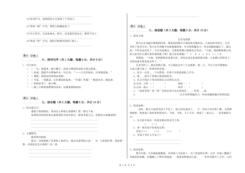 江苏省2019年二年级语文【上册】过关检测试题 附解析.doc_第2页