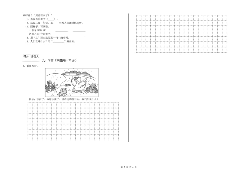 江苏省2019年二年级语文【上册】过关检测试题 附解析.doc_第3页