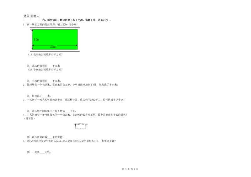 江西版三年级数学【下册】全真模拟考试试卷A卷 附解析.doc_第3页