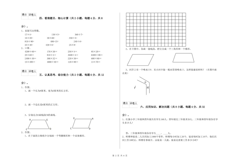 沪教版四年级数学【下册】开学考试试题D卷 附答案.doc_第2页