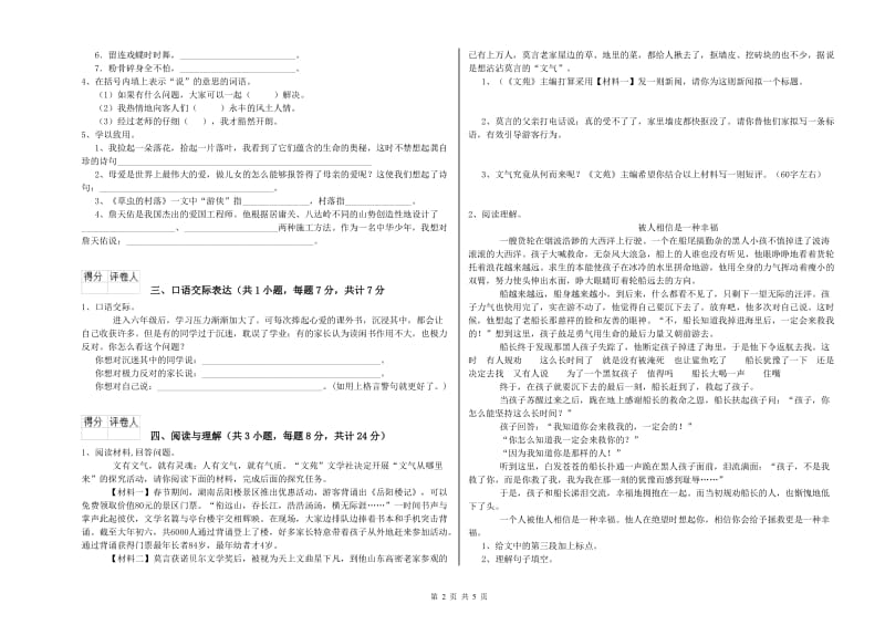 河北省重点小学小升初语文全真模拟考试试卷A卷 附答案.doc_第2页