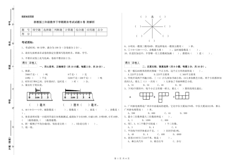 浙教版三年级数学下学期期末考试试题B卷 附解析.doc_第1页