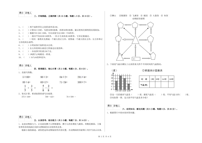 浙教版三年级数学下学期期末考试试题B卷 附解析.doc_第2页