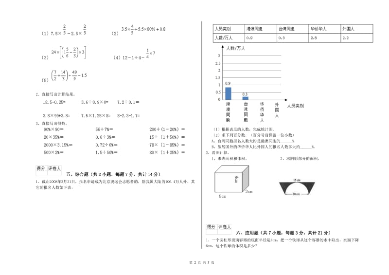 江西版六年级数学下学期月考试卷A卷 附解析.doc_第2页