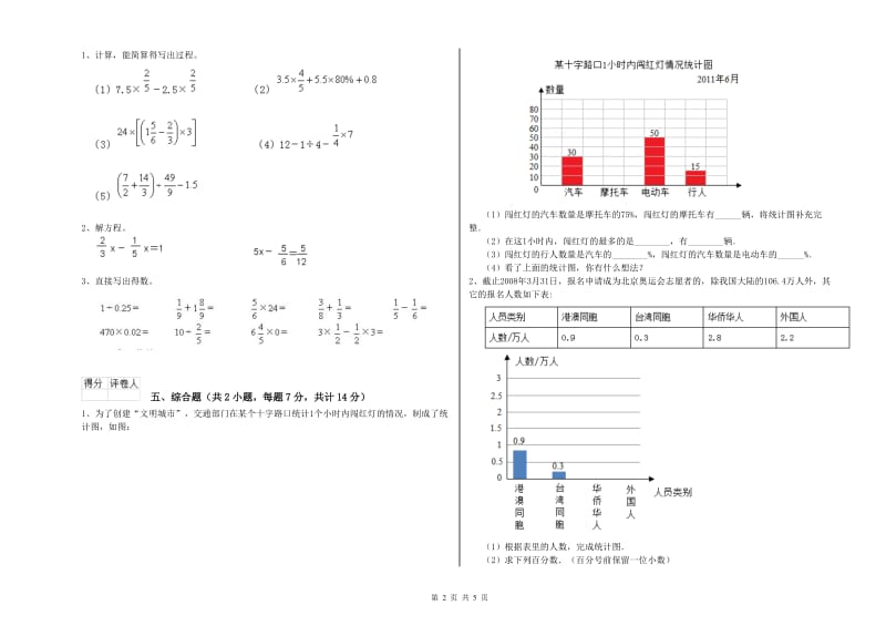 江苏版六年级数学【上册】能力检测试卷A卷 含答案.doc_第2页