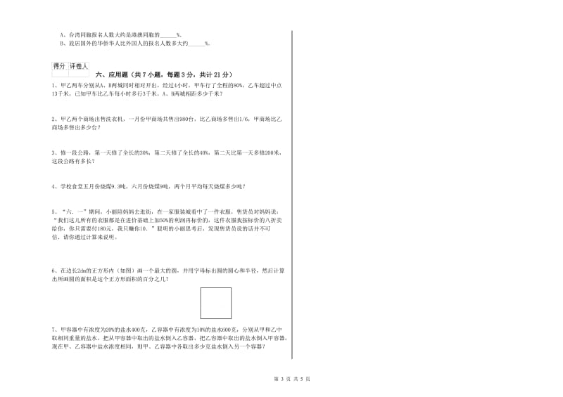 江苏版六年级数学【上册】能力检测试卷A卷 含答案.doc_第3页